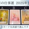 2025年10月の仕事運はこちら！