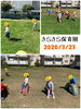 「春見つけた✼*✲*✻*【交野市 小規模保育園】」