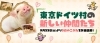 東京ドイツ村に3匹のこぶたが仲間入り 茂原市 長生郡 おでかけ観光情報 まいぷれ 茂原市 長生郡