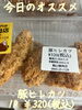 オススメ「今日のお惣菜」