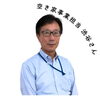 空き家事業担当 渋谷さん