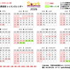 2026年度スクールカレンダー