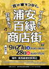 「出演情報｜9/27（土）第10回 浦安百縁商店街」