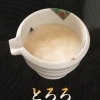 とろろ