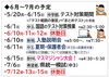 「みしま時習館通信（2024年６月号）」