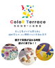 「冬の体験レッスンお申込受付中【2歳半～小学生】こども色彩知育小岩教室ColoRTerrace 」