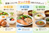 毎食時に、少量でも良いので必ず「タンパク質」を取り入れるように心がけましょう。「年齢に合わせて、食べ方も少しずつ変えていきましょう! 　 【60代編】」