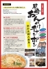 尼崎あんかけチャンポン プロジェクト協力店 まいぷれ 尼崎市