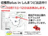 「新松戸中央公園「収穫祭」に出店します（10月10日・11日）」