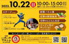 大人気のパンマルシェを10/22いきいきランド交野「2023　大人気のパン☆マルシェを、10/22（日）いきいきランド交野で開催」