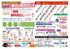 「「新学期応援セール」始まりました！！」