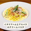 ランチパスタ(クリームパスタ)「🍝5月のランチパスタ🍝」