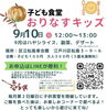子ども食堂も開催しています「食べ物でありがとうをつなぐ【フードバンクおりなす江戸川】　フードバンクを利用してみませんか？」