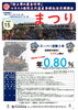 「「村上祭の屋台行事」ユネスコ無形文化遺産登録記念定期『まつり』に伴う寄付金の贈呈を行いました。」