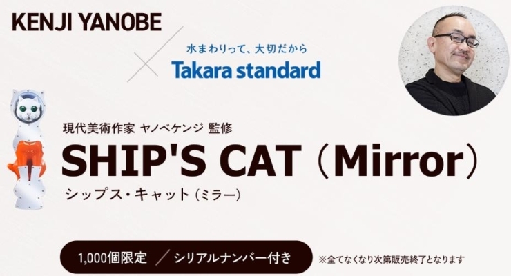 「タカラスタンダード　コラボ商品のご案内」