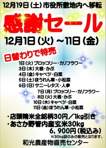 感謝セール「★さようなら！和光農産物直売センター　閉店感謝セール★」