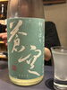 蒼空のおりがらみ〜。「インディの《飲むリエ日誌》 其の五十本目」
