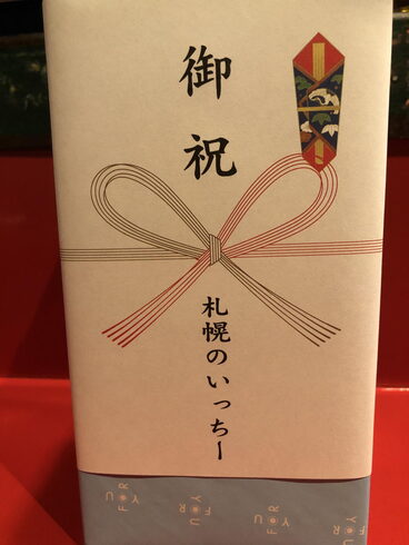 いっちーありがとう!「まるひで【みなさんのおかげです】ラーメン」