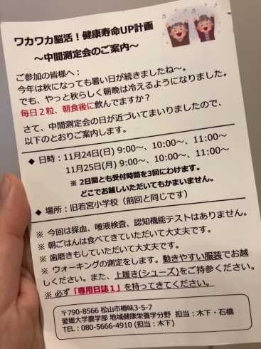 ご案内はがき「「ワカワカ脳活！健康寿命アップ計画」へご参加の皆さま」