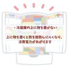 「冷蔵庫の省エネになる使いかた」