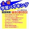 質問し放題！得意を伸ばす勉強「土曜学習バイキング」
