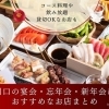 年末年始はここで決まり！「川口の宴会・忘年会・新年会におすすめなお店まとめ」