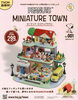 「ファイルマガジン『週刊 ピーナッツ ミニチュアタウン 全国版』」
