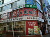大黒屋 志木買取センター