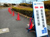カラーコーンと看板設置（松阪市総合運動公園）③「本日(12/19)の仕事現場」