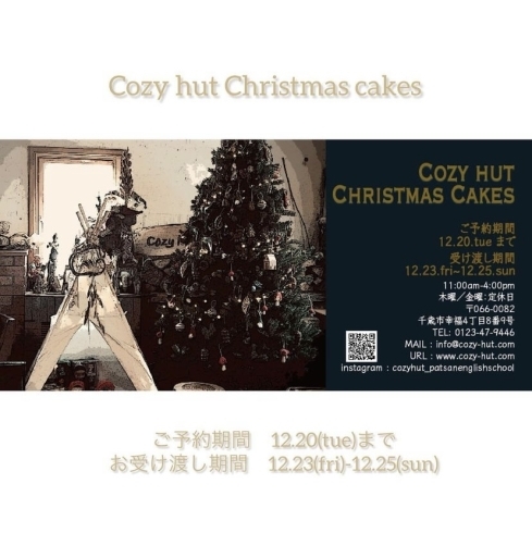 「千歳のカフェ【Cozy hut】のクリスマスケーキ2022」