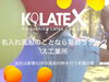 「名入れ風船のことなら葛飾ラテックス工業所（K🎈LATEX・カツラテ）企業キャラクター：ラテきち©【企業＆お店のオリジナル名入れ風船製造販売🎈イベントや周年記念の思い出や創立記念日のバルーンリリース等😊】※ラテキチ」