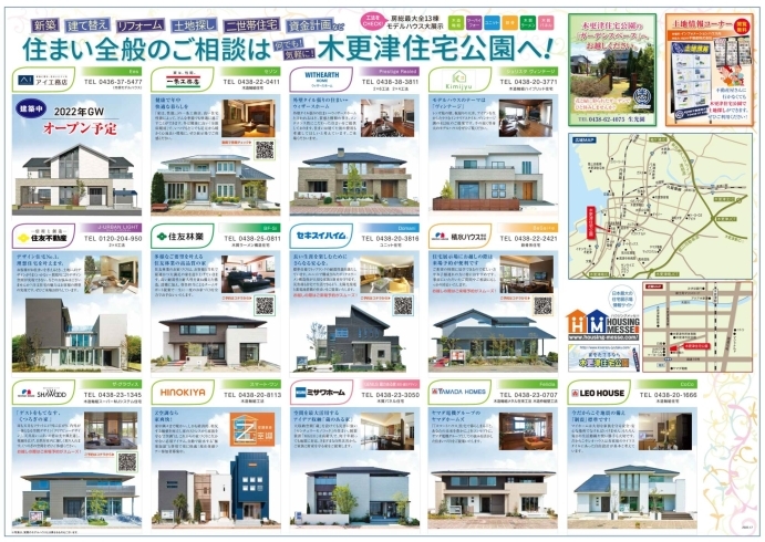 モデルハウス見学は予約がオススメです 木更津市民会館の隣りにある総合住宅展示場 木更津住宅公園のニュース まいぷれ 木更津 君津 富津 袖ケ浦 モデルハウス見学は予約がオススメです 木更津市民会館の隣りにある総合住宅展示場 木更津住宅公園のニュース まいぷれ 木更津 君津 富津 袖ケ浦