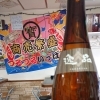 黒龍 九頭龍 逸品
