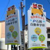 自立看板のご紹介♪茨城で看板、看板修理、壁面装飾やカーラッピングを