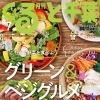 月刊ぐるっと千葉7月号