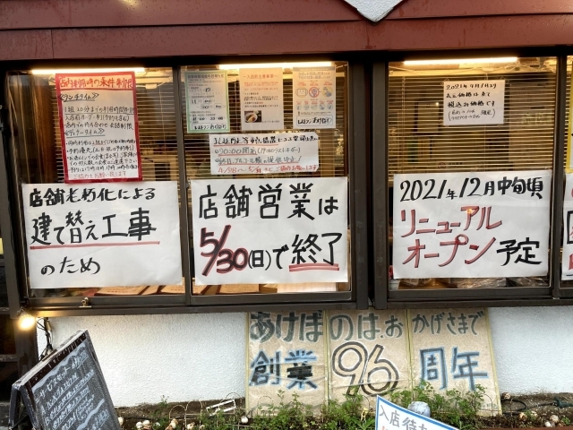 一時休業 津田沼の有名老舗 レストランあけぼの がリニューアルオープン 編集部のつぶやき 千葉 船橋 市川 習志野 まいぷれ 習志野市