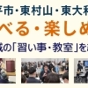 東村山・小平・東大和でおすすめの習い事・お稽古特集