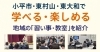 学びと習い事特集