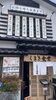 誰でも入りやすい親しみのある外観「越谷・くまき食堂の名物ランチ もつ煮込みセットをご紹介」