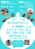 イベントのチラシ「第３回第４回みんなのマルシェ in 安養寺 開催決定！」