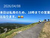 「本日、営業時間変更致しますm(_ _)m」