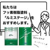 高耐久塗料はコスパ重視の時代の救世主なのです！「タイヨーはAGC認定施工店「メイクアップショップ」です【宮崎市／外壁塗装／屋根塗装／高品質／フッ素塗料】」