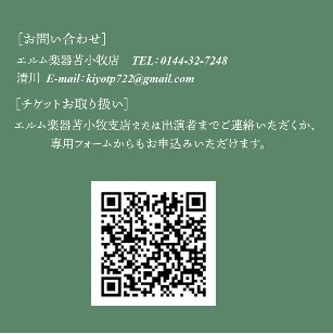 申込み「清川大介トランペットコンサート」
