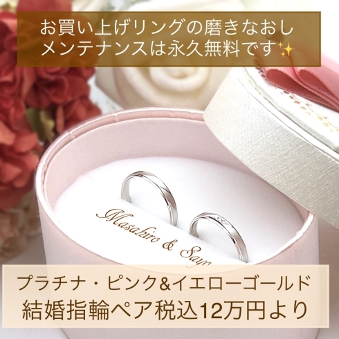 結婚指輪の磨きなおしメンテナンス、永久無料です「▶️インセンブレ結婚指輪は、サイズが合わなくなったら5年間無料で新品とサイズ交換いたします😌」