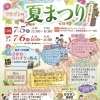 第49回あさがお＆ほおずき市
