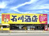 「年末も引き続き、あかがねポイント決済20％還元キャンペーン継続中！　お米が安い！　お酒が安い！　船木の石川酒店です。あかがねポイント決済でお米もお酒も20％還元中！」