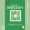 「株式会社テネモスネット【公式LINEのご紹介】」