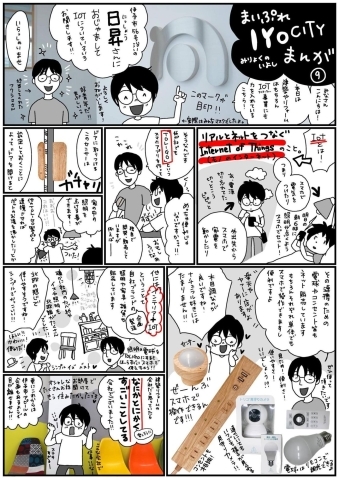 伊予市ガイド Vol 27 気になる伊予市マンガ 楽しい未来を照らす会社が伊予市にあるって 伊予市パーフェクトガイド まいぷれ 松山 伊予 東温 松前 砥部