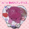「新作☆ぷにぷにくまちゃんの夢色パフェ」