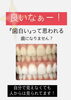 メディカルホワイトニング「クセ出来てないですか？」